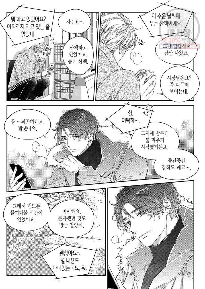 비의도적 연애담 42화 5