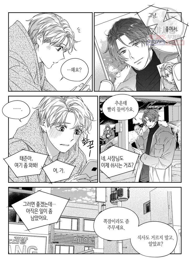 비의도적 연애담 42화 6