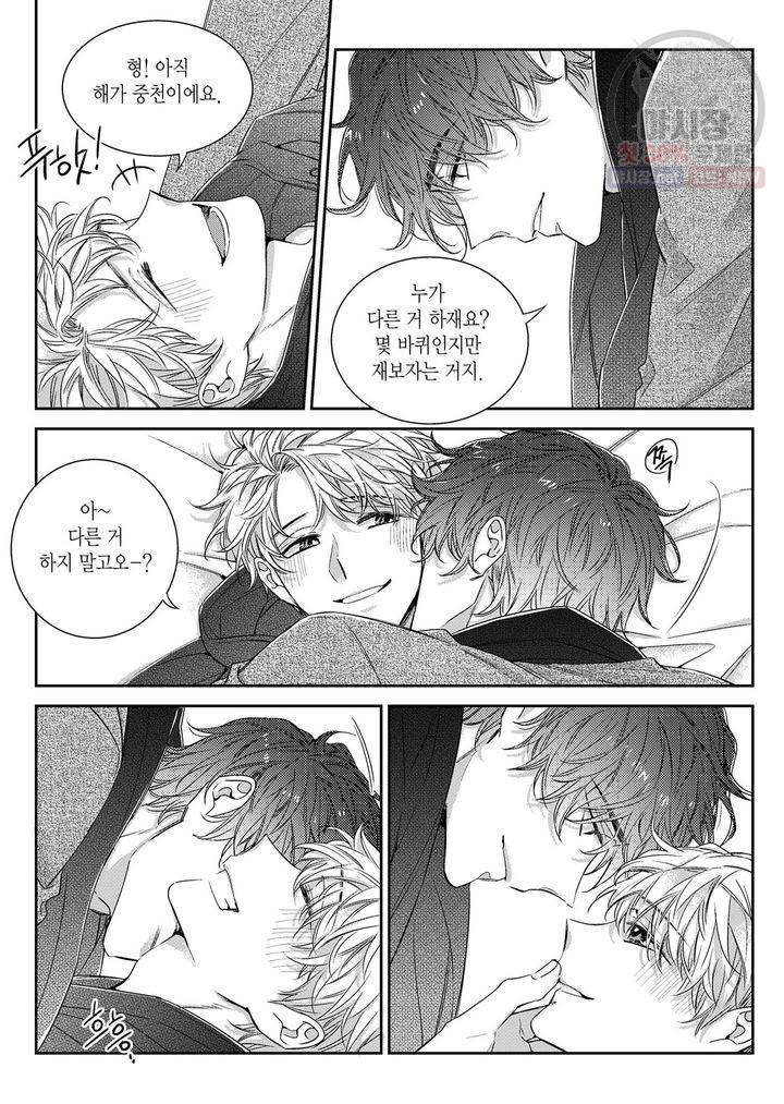 비의도적 연애담 50화 2