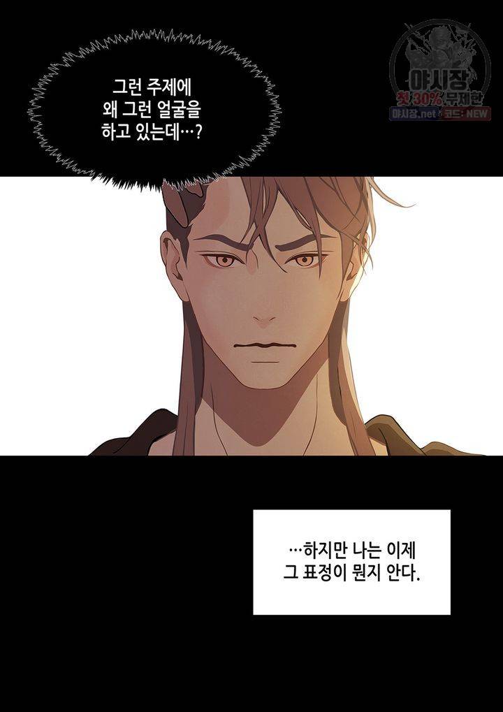 바르도의 궁 49화 9