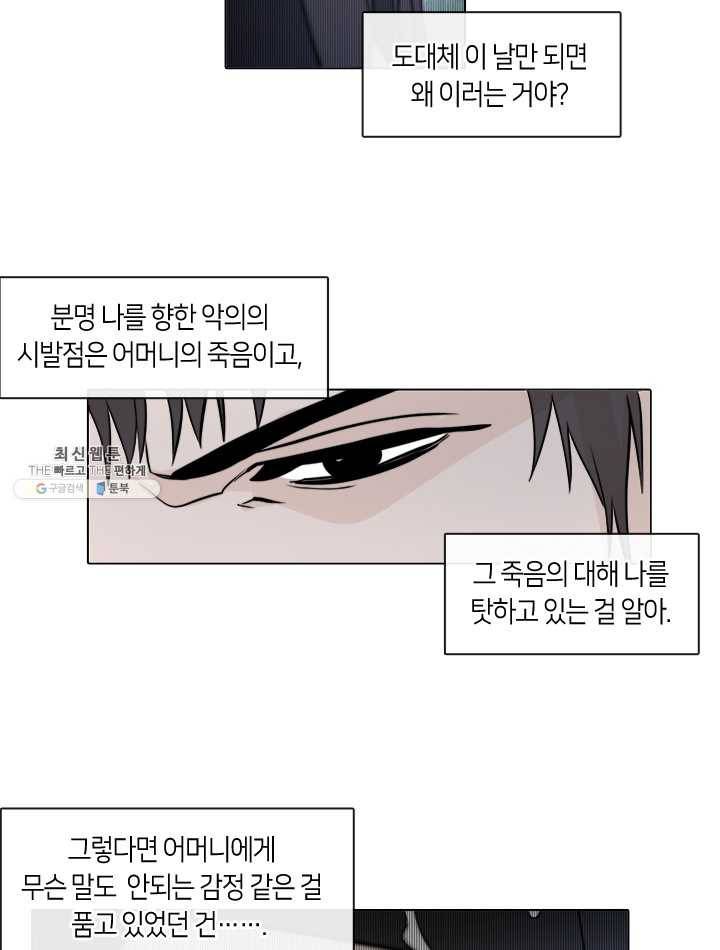 야만의 세계 35화 4