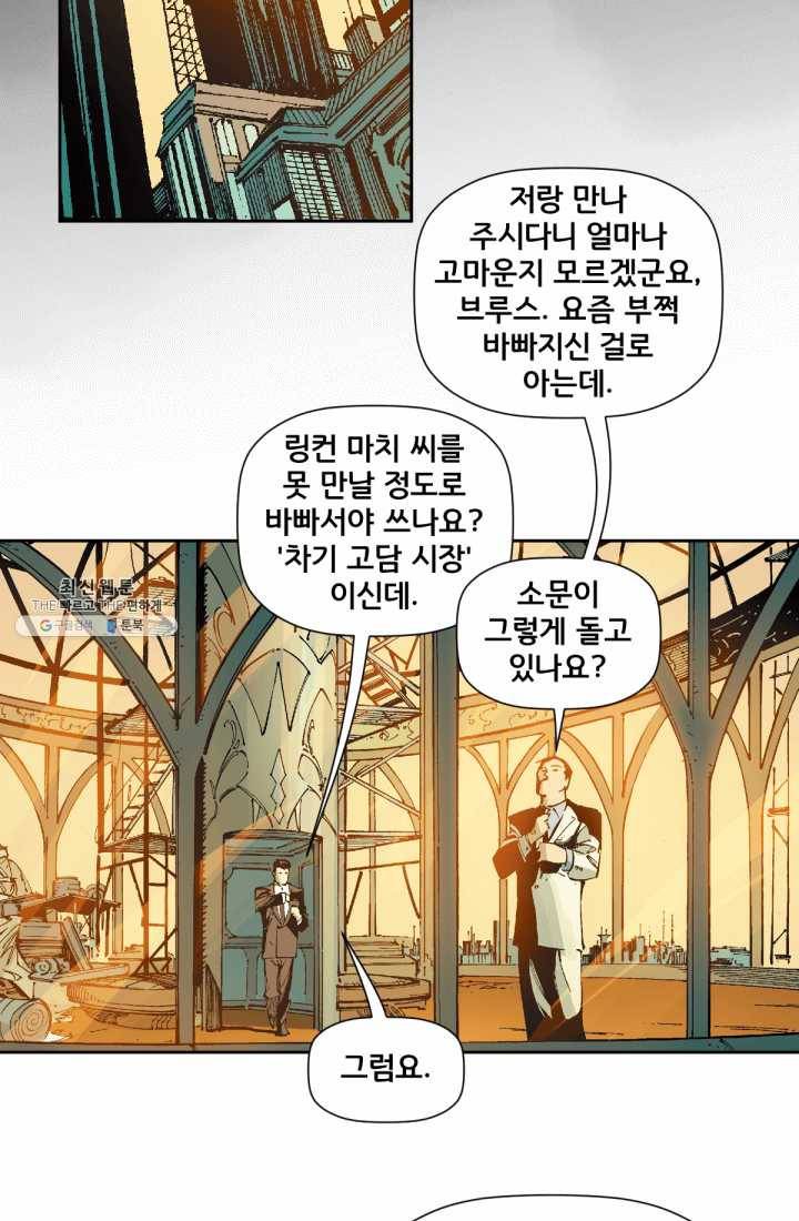 배트맨 4화 4