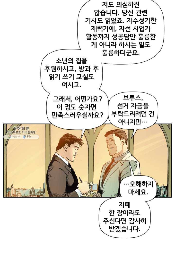 배트맨 4화 5