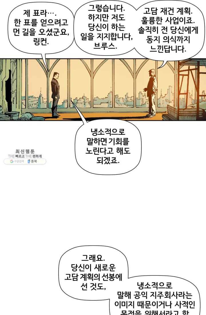 배트맨 4화 8