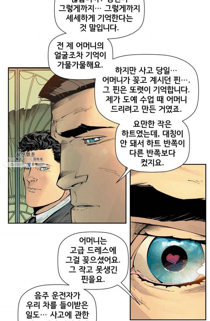 배트맨 4화 11