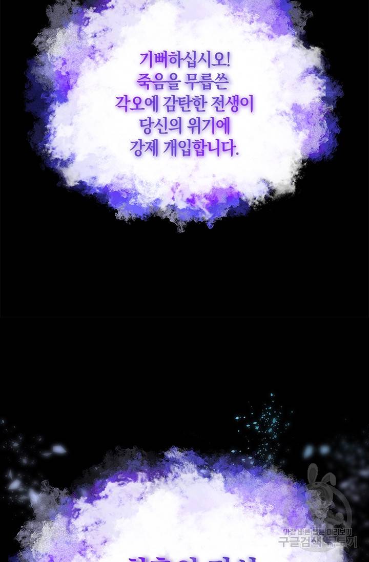 99만 전생이 날 도와줘 4화 53