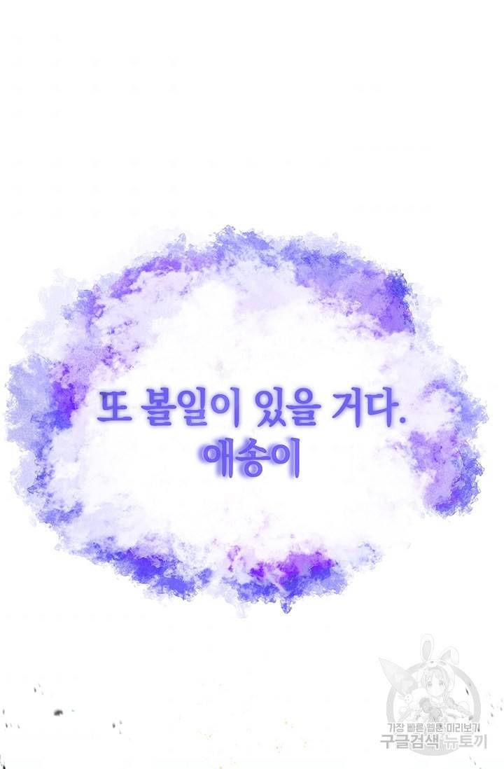 99만 전생이 날 도와줘 4화 78
