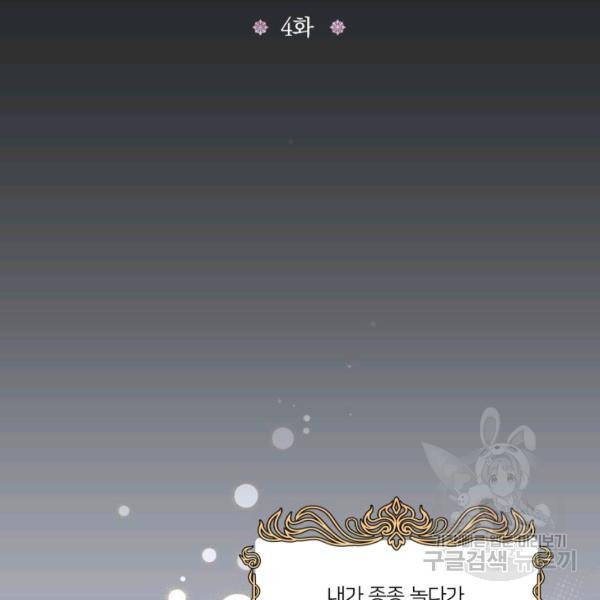 아기 황후님 4화 2