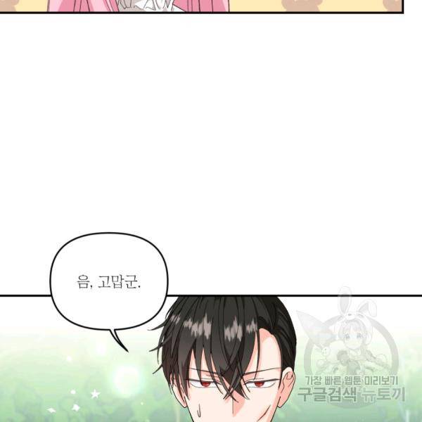 아기 황후님 4화 8
