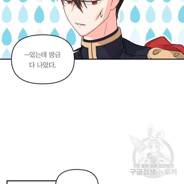아기 황후님 4화 11
