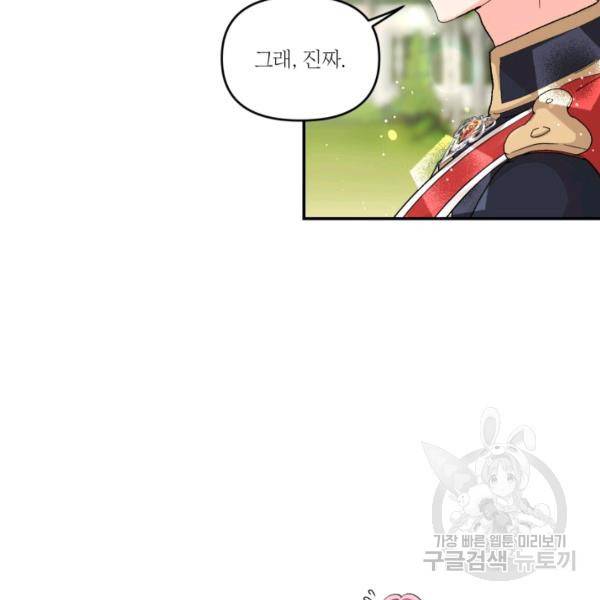 아기 황후님 4화 13