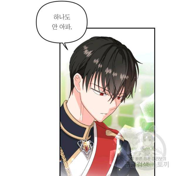 아기 황후님 4화 15