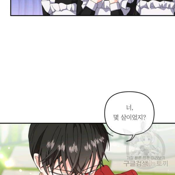 아기 황후님 4화 18
