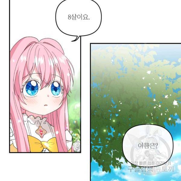 아기 황후님 4화 20