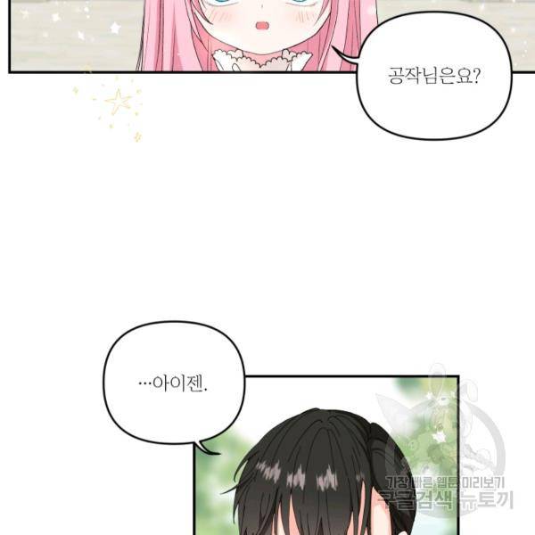아기 황후님 4화 23
