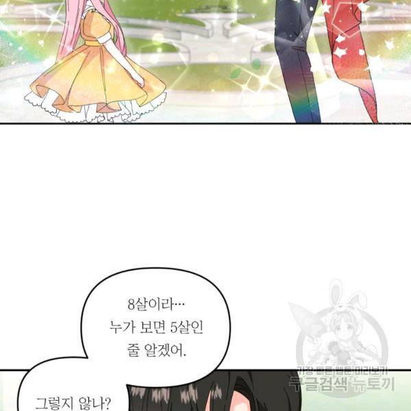 아기 황후님 4화 26