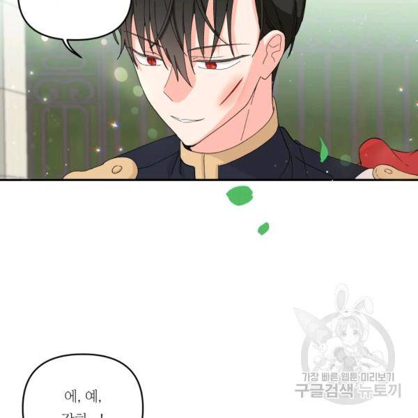아기 황후님 4화 27