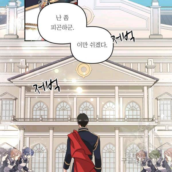 아기 황후님 4화 30