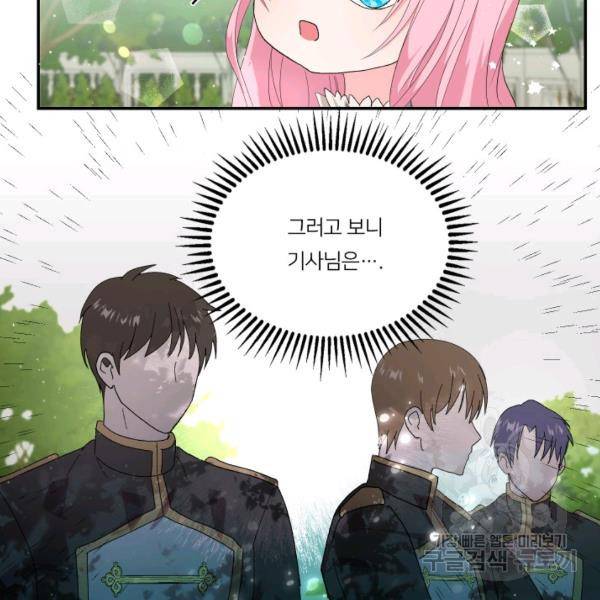 아기 황후님 4화 33