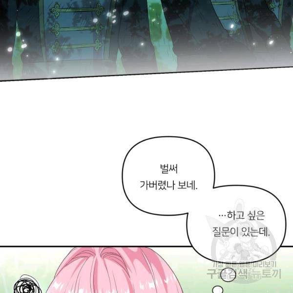 아기 황후님 4화 34