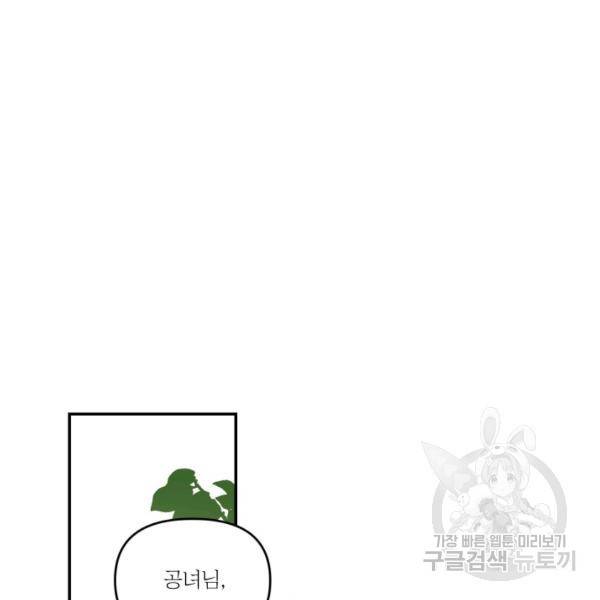 아기 황후님 4화 42