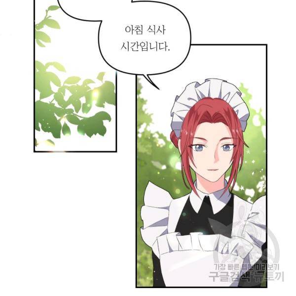 아기 황후님 4화 43