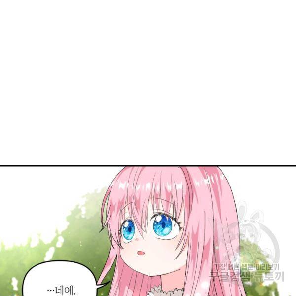 아기 황후님 4화 44