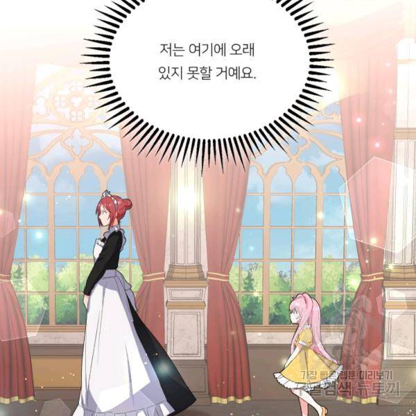 아기 황후님 4화 47