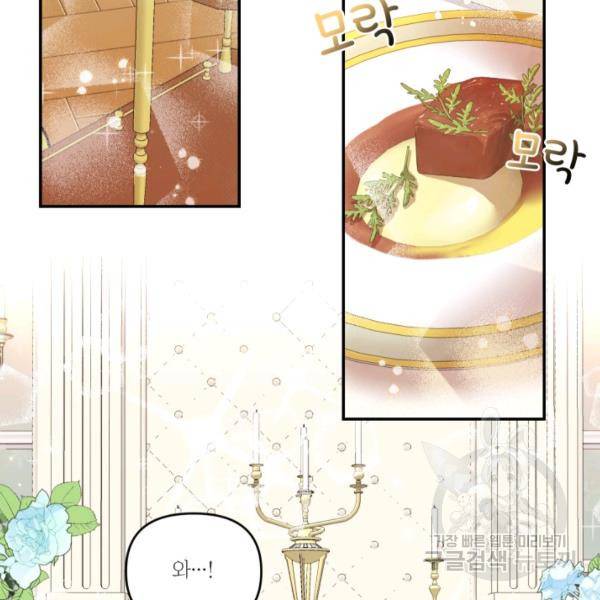 아기 황후님 4화 52