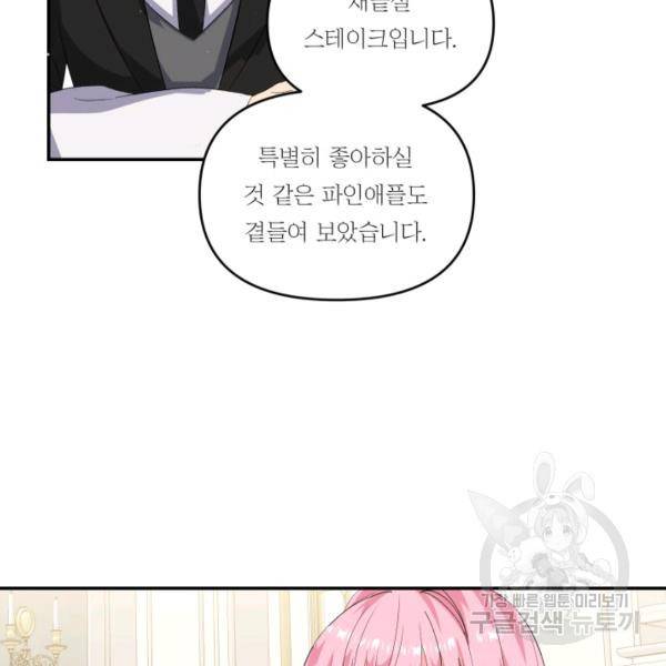 아기 황후님 4화 55