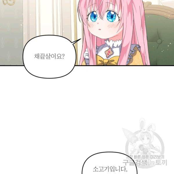 아기 황후님 4화 56