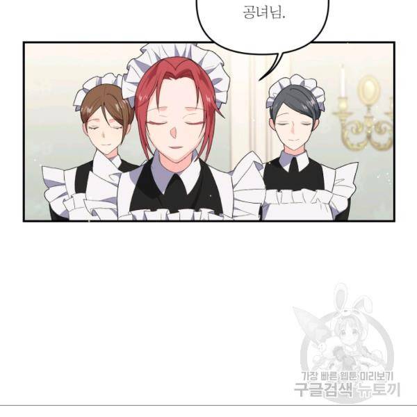아기 황후님 4화 57