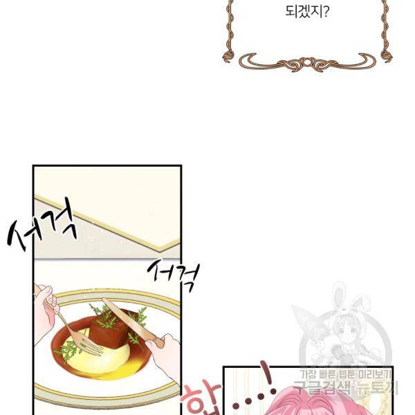 아기 황후님 4화 61