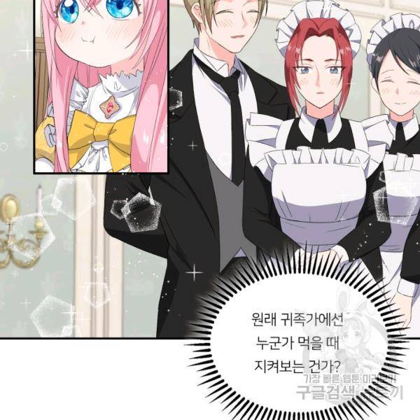 아기 황후님 4화 65