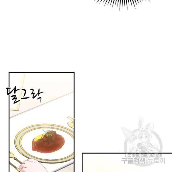 아기 황후님 4화 66