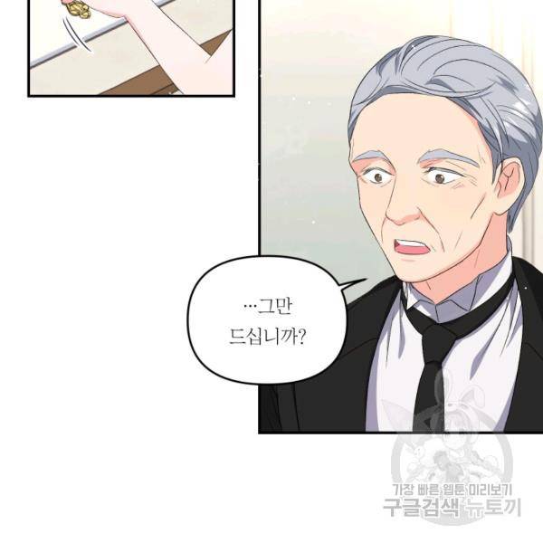 아기 황후님 4화 67