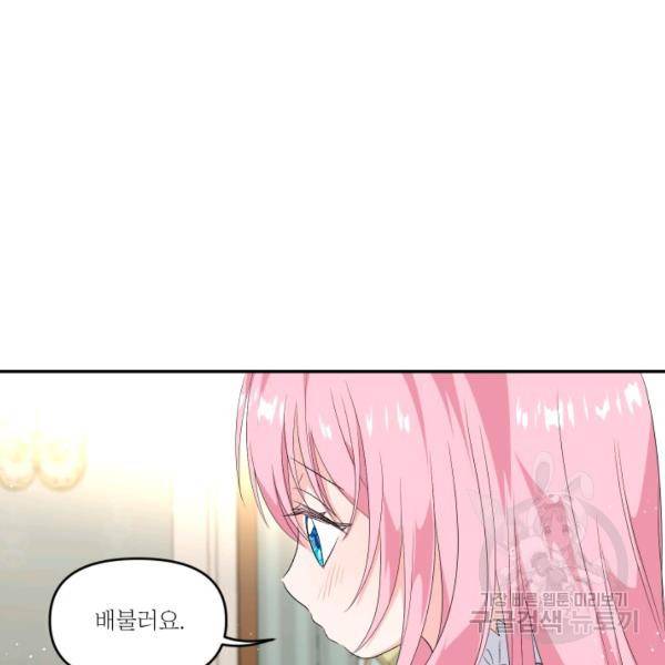 아기 황후님 4화 68