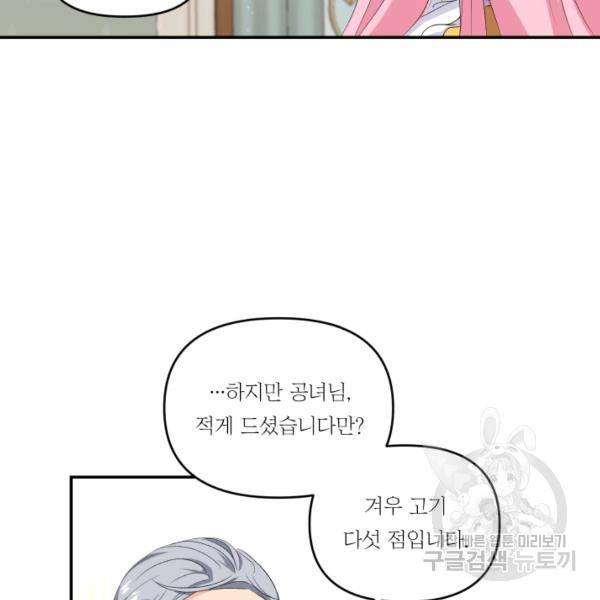 아기 황후님 4화 69