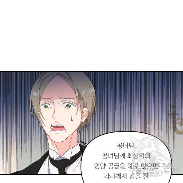 아기 황후님 4화 71