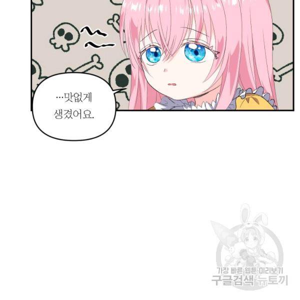 아기 황후님 4화 76