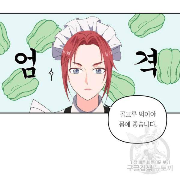 아기 황후님 4화 77