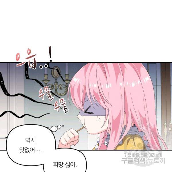 아기 황후님 4화 78