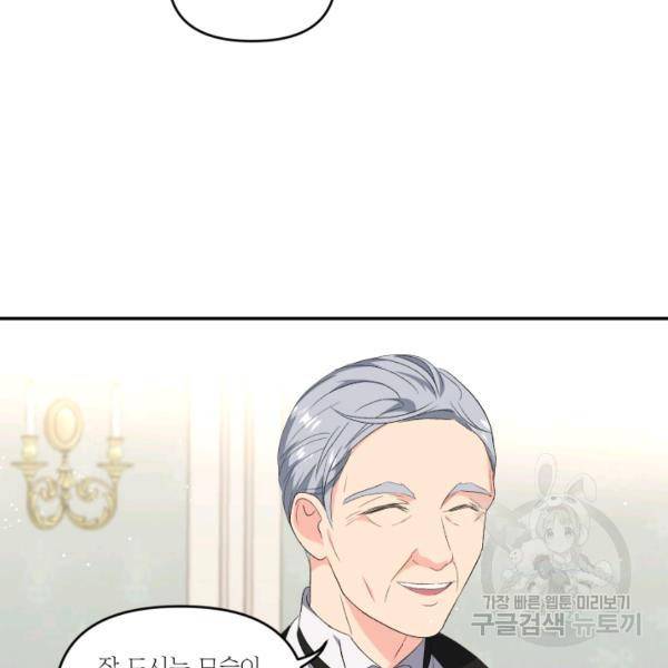 아기 황후님 4화 79