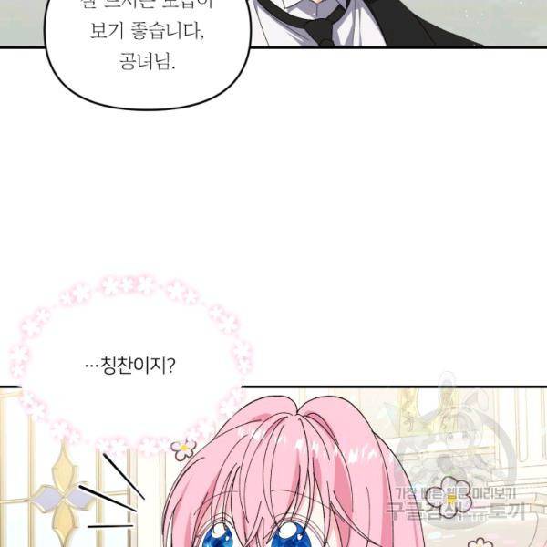 아기 황후님 4화 80