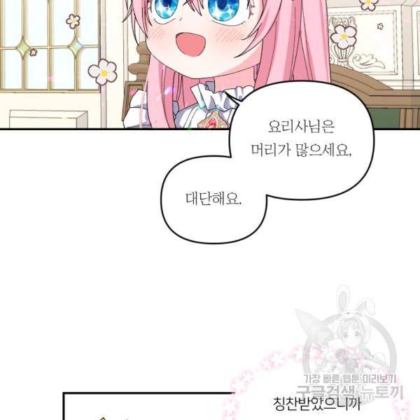 아기 황후님 4화 81