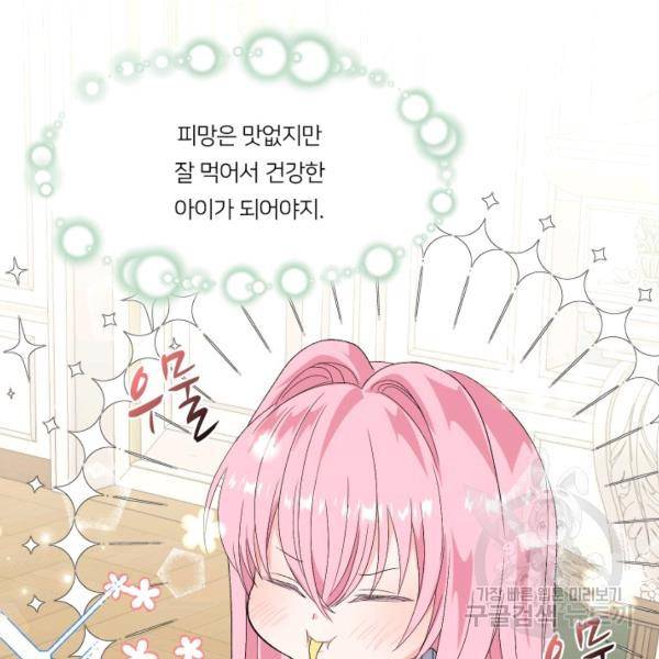 아기 황후님 4화 84