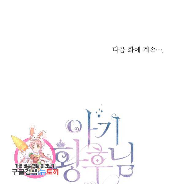 아기 황후님 4화 86