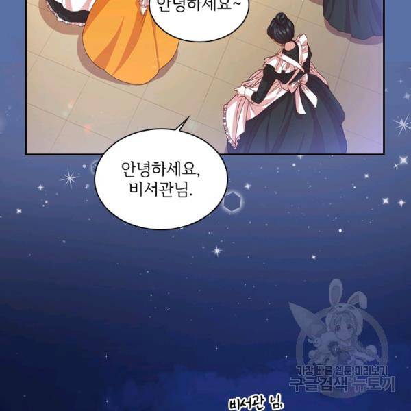 폭군의 비서관이 되었습니다 7화 3