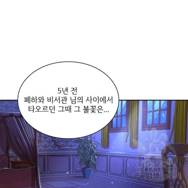 폭군의 비서관이 되었습니다 7화 7