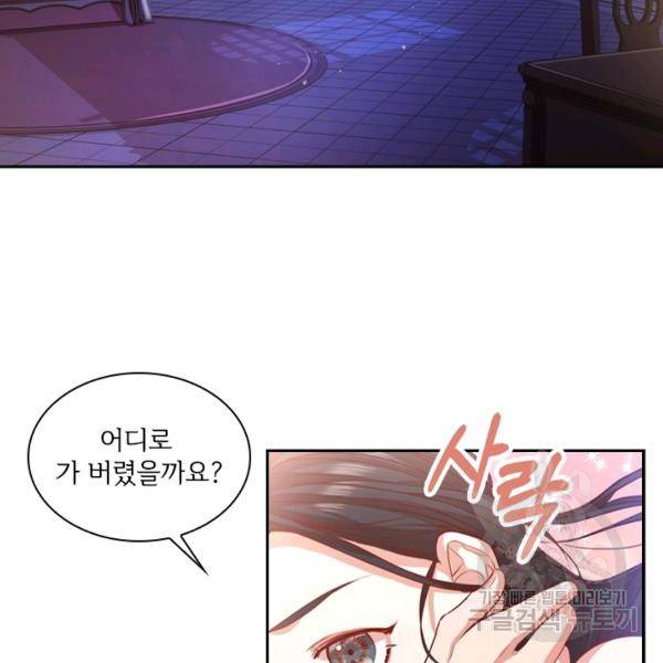 폭군의 비서관이 되었습니다 7화 8